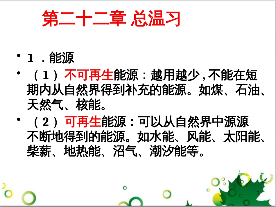 三年级语文上册 第三单元期末总复习课件 新人教版 (905)_第2页