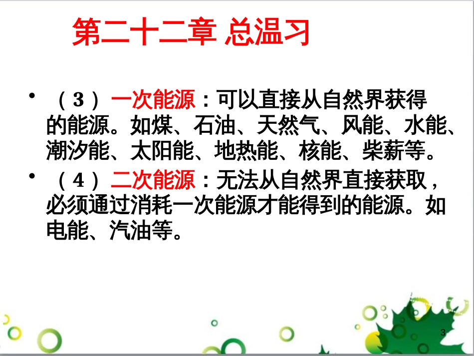 三年级语文上册 第三单元期末总复习课件 新人教版 (905)_第3页
