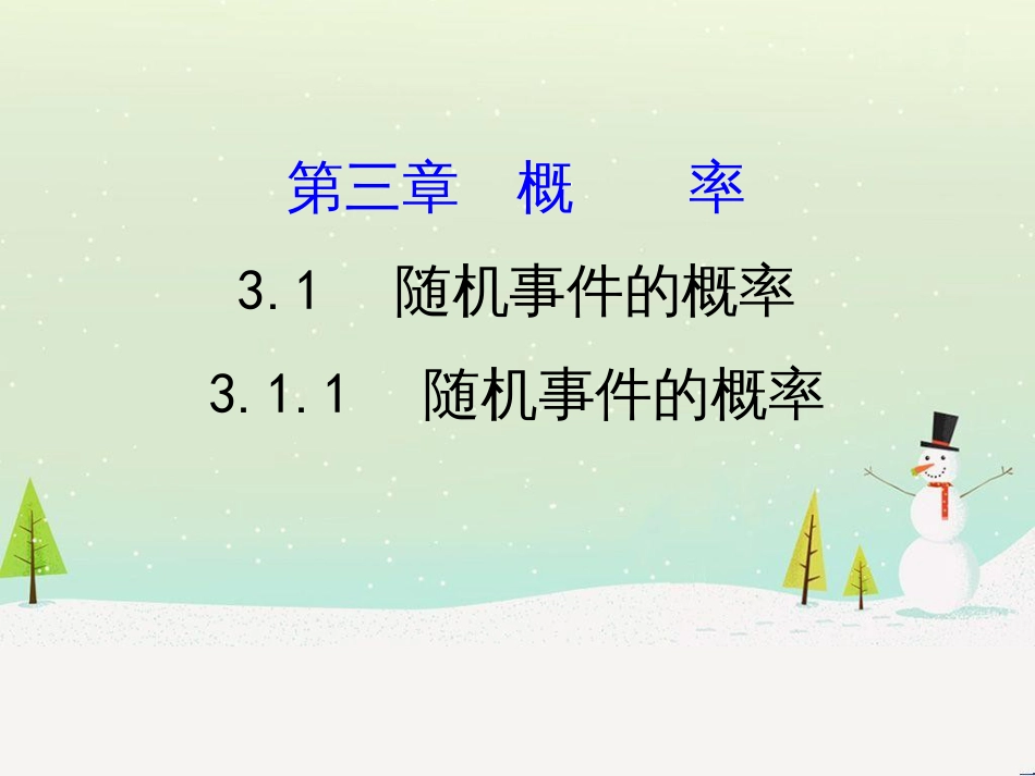 高中政治 第1课 生活在人民当家作主的国家 第2框 政治权利与义务参与政治生活的基础课件 新人教版必修2 (1343)_第1页