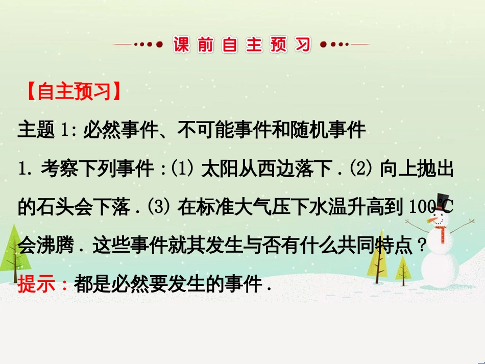 高中政治 第1课 生活在人民当家作主的国家 第2框 政治权利与义务参与政治生活的基础课件 新人教版必修2 (1343)_第3页