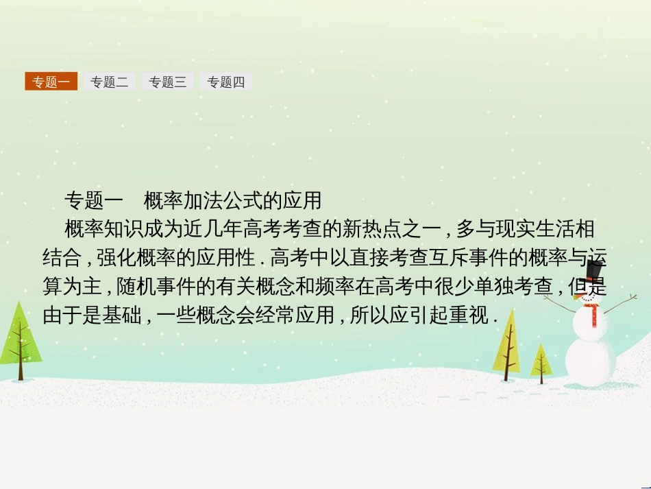 高中政治 第1课 生活在人民当家作主的国家 第2框 政治权利与义务参与政治生活的基础课件 新人教版必修2 (1357)_第3页