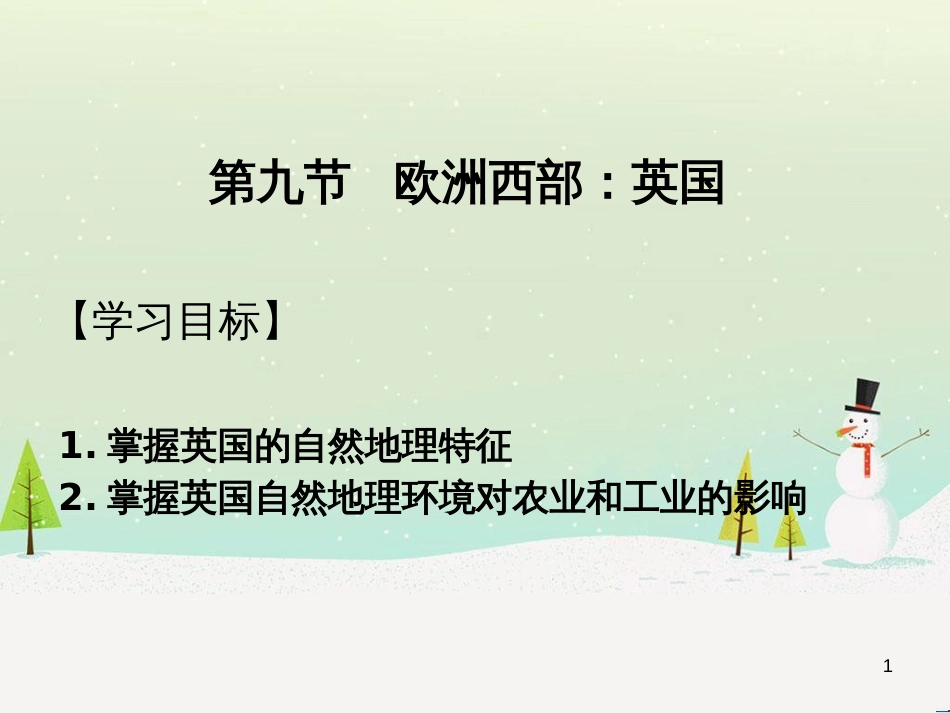 高考地理一轮复习 第3单元 从地球圈层看地理环境 答题模板2 气候成因和特征描述型课件 鲁教版必修1 (437)_第1页