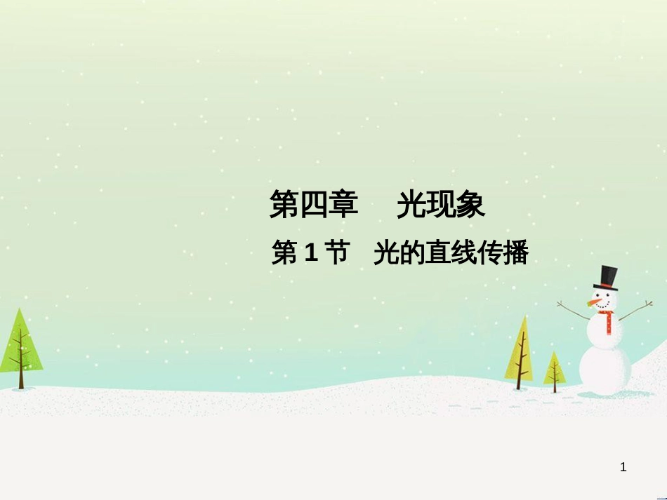 高中政治 第1课 生活在人民当家作主的国家 第2框 政治权利与义务参与政治生活的基础课件 新人教版必修2 (211)_第1页