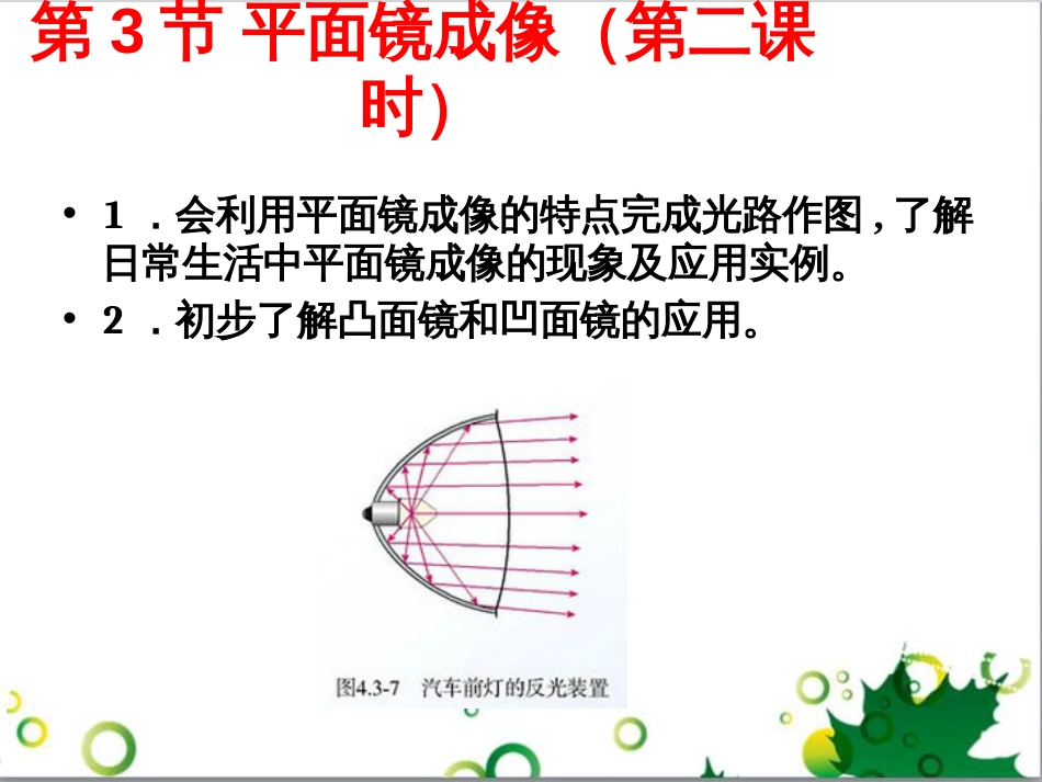 三年级语文上册 第三单元期末总复习课件 新人教版 (110)_第2页