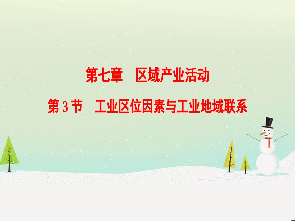 高考地理一轮复习 第3单元 从地球圈层看地理环境 答题模板2 气候成因和特征描述型课件 鲁教版必修1 (500)_第1页