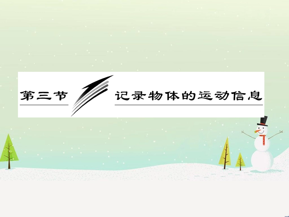 高中政治 第1课 生活在人民当家作主的国家 第2框 政治权利与义务参与政治生活的基础课件 新人教版必修2 (1796)_第3页