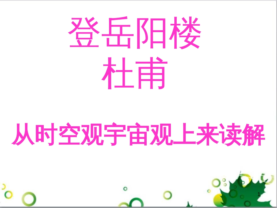 三年级语文上册 第三单元期末总复习课件 新人教版 (1071)_第1页