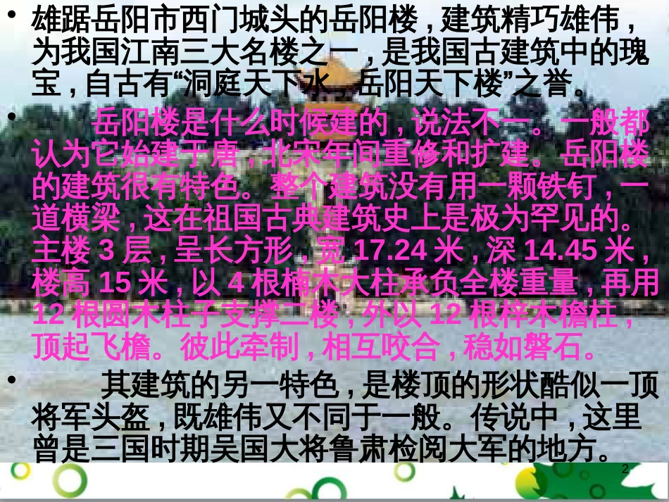 三年级语文上册 第三单元期末总复习课件 新人教版 (1071)_第2页