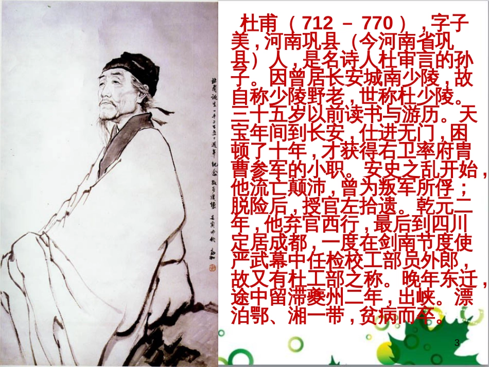 三年级语文上册 第三单元期末总复习课件 新人教版 (1071)_第3页