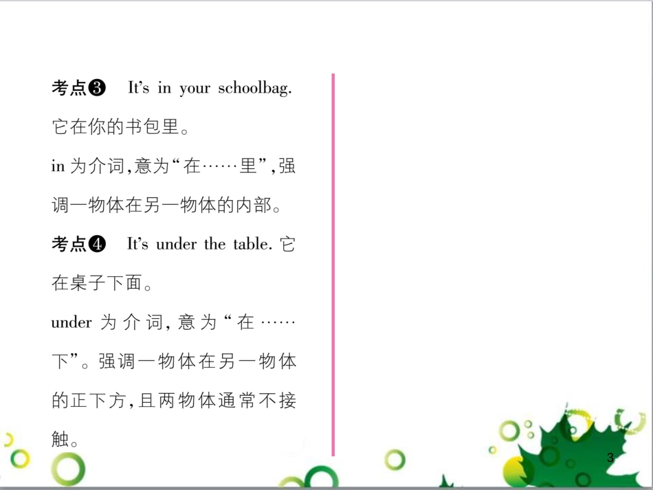 三年级语文上册 第三单元期末总复习课件 新人教版 (1531)_第3页