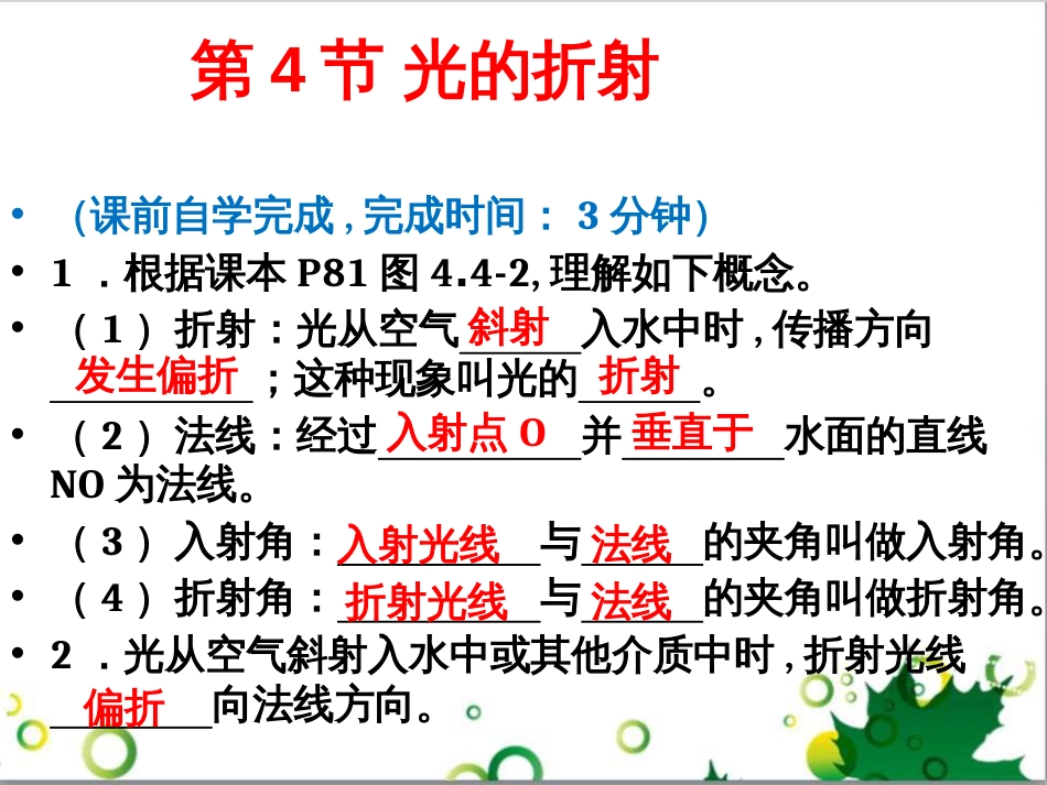 三年级语文上册 第三单元期末总复习课件 新人教版 (113)_第3页
