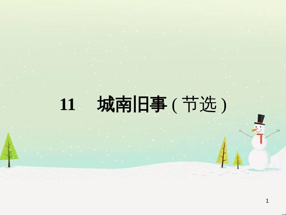 高中政治 第1课 生活在人民当家作主的国家 第2框 政治权利与义务参与政治生活的基础课件 新人教版必修2 (2135)_第1页