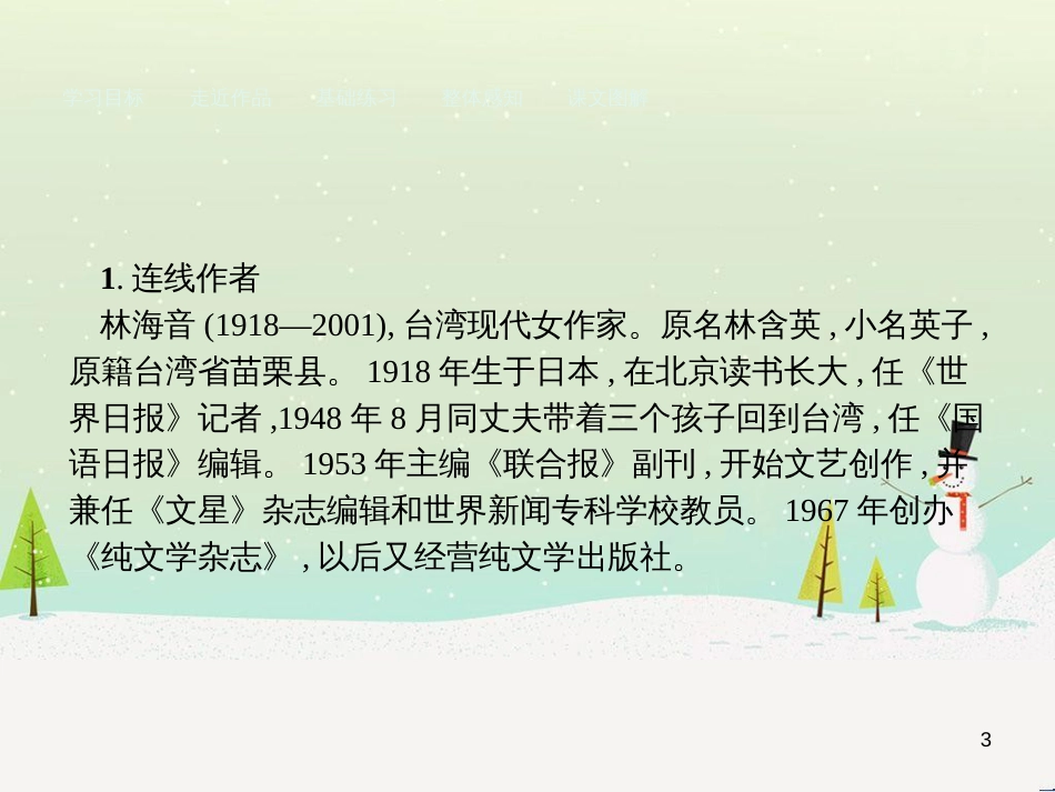 高中政治 第1课 生活在人民当家作主的国家 第2框 政治权利与义务参与政治生活的基础课件 新人教版必修2 (2135)_第3页
