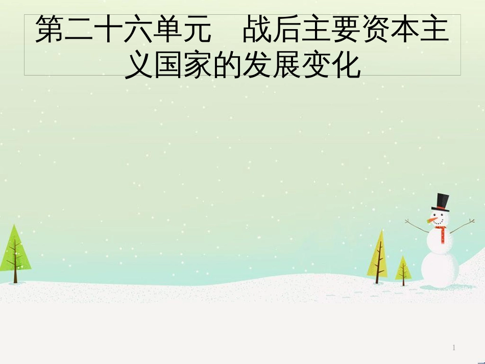 高考地理一轮复习 第3单元 从地球圈层看地理环境 答题模板2 气候成因和特征描述型课件 鲁教版必修1 (92)_第1页