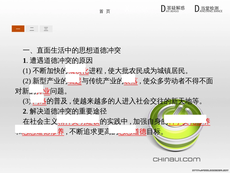 高中政治 第一单元 文化与生活综合探究课件 新人教版必修3 (448)_第3页