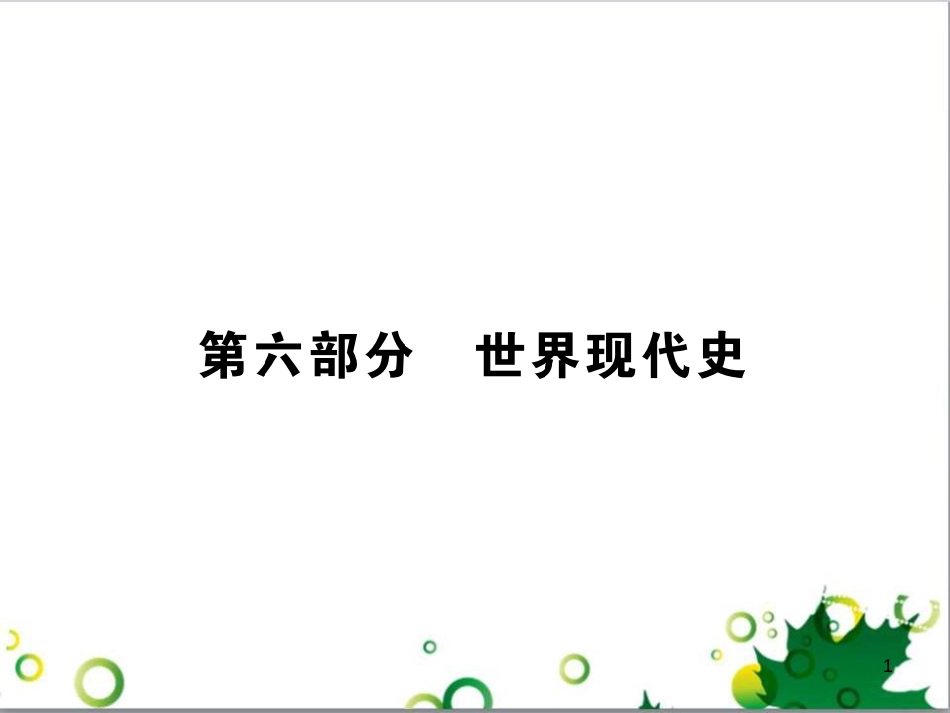 中考英语专题复习 前题型专题探究 专题一 听力理解课件 (103)_第1页
