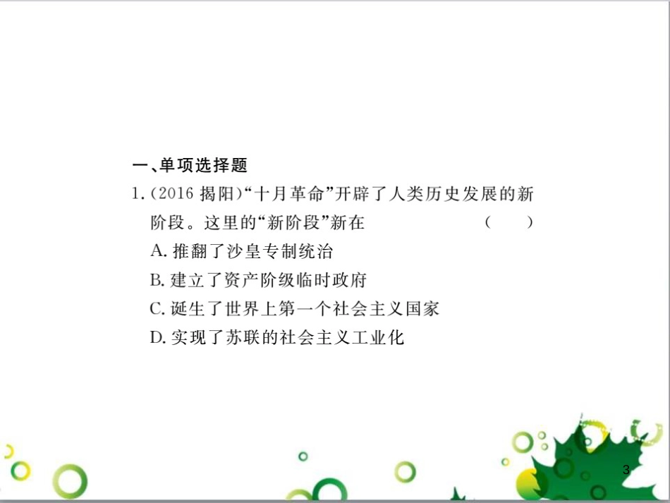 中考英语专题复习 前题型专题探究 专题一 听力理解课件 (103)_第3页