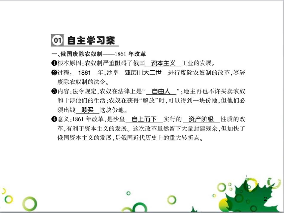 三年级语文上册 第三单元期末总复习课件 新人教版 (738)_第2页