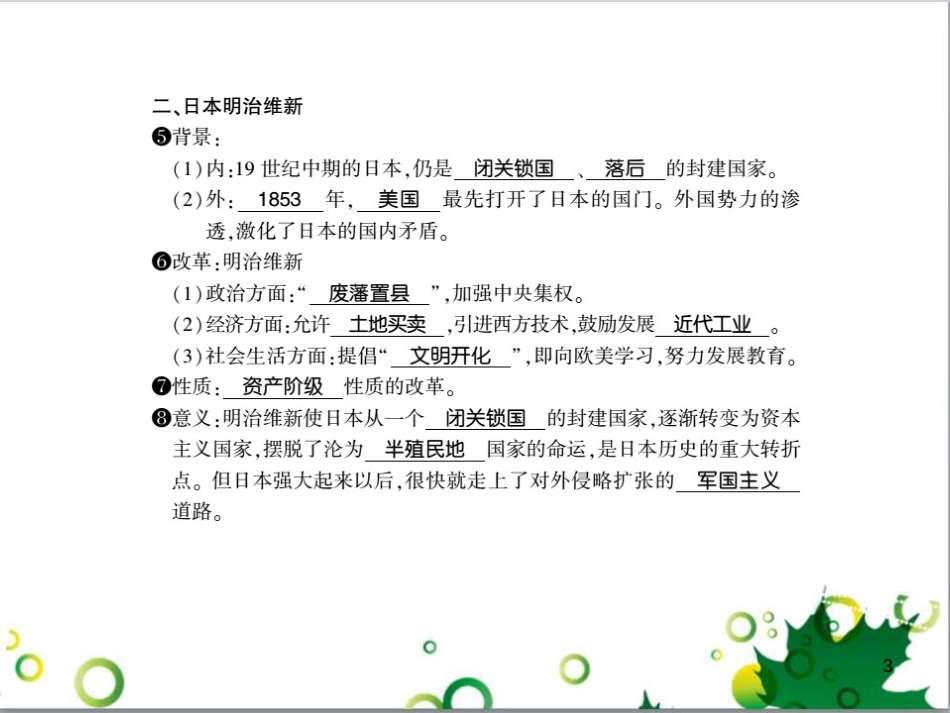 三年级语文上册 第三单元期末总复习课件 新人教版 (738)_第3页