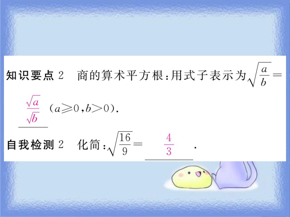 九年级数学上册 第21章 二次根式 21.2 二次根式的乘除 21.2.3 二次根式的除法习题讲评课件 （新版）华东师大版_第3页