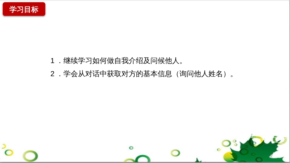 三年级语文上册 第三单元期末总复习课件 新人教版 (1473)_第2页