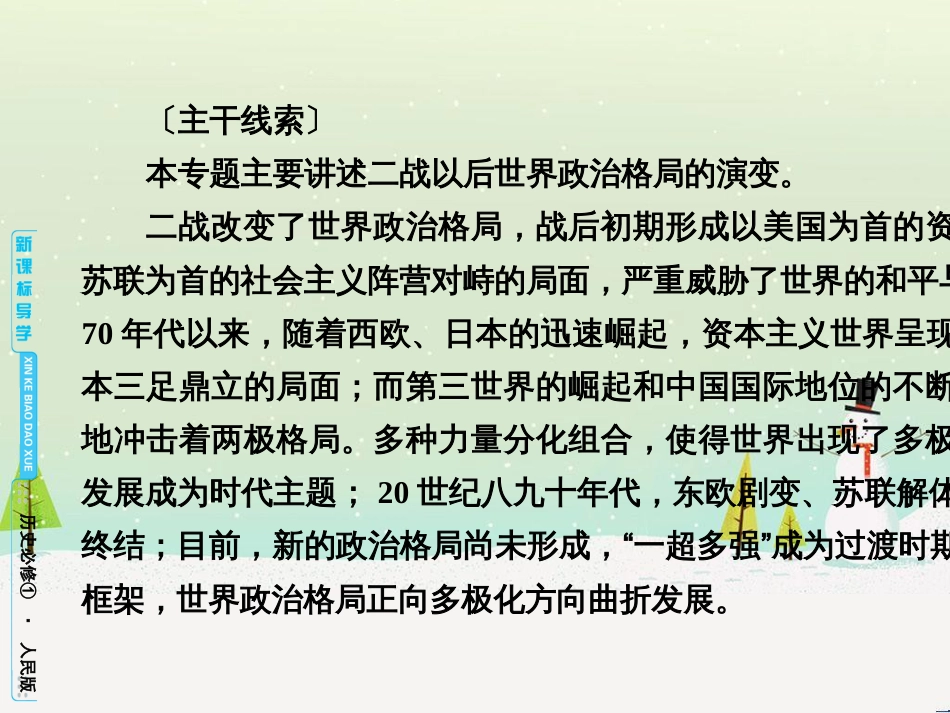 高中政治 第1课 生活在人民当家作主的国家 第2框 政治权利与义务参与政治生活的基础课件 新人教版必修2 (787)_第3页