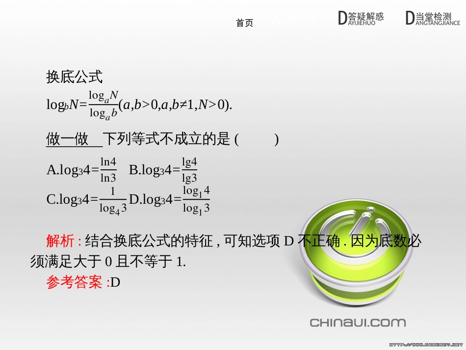 高中政治 第一单元 文化与生活综合探究课件 新人教版必修3 (235)_第3页