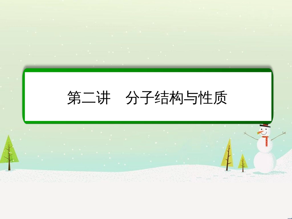 高考化学一轮复习 第1章 化学计量在实验中的应用 第1讲 物质的量 气体摩尔体积课件 新人教版 (222)_第2页