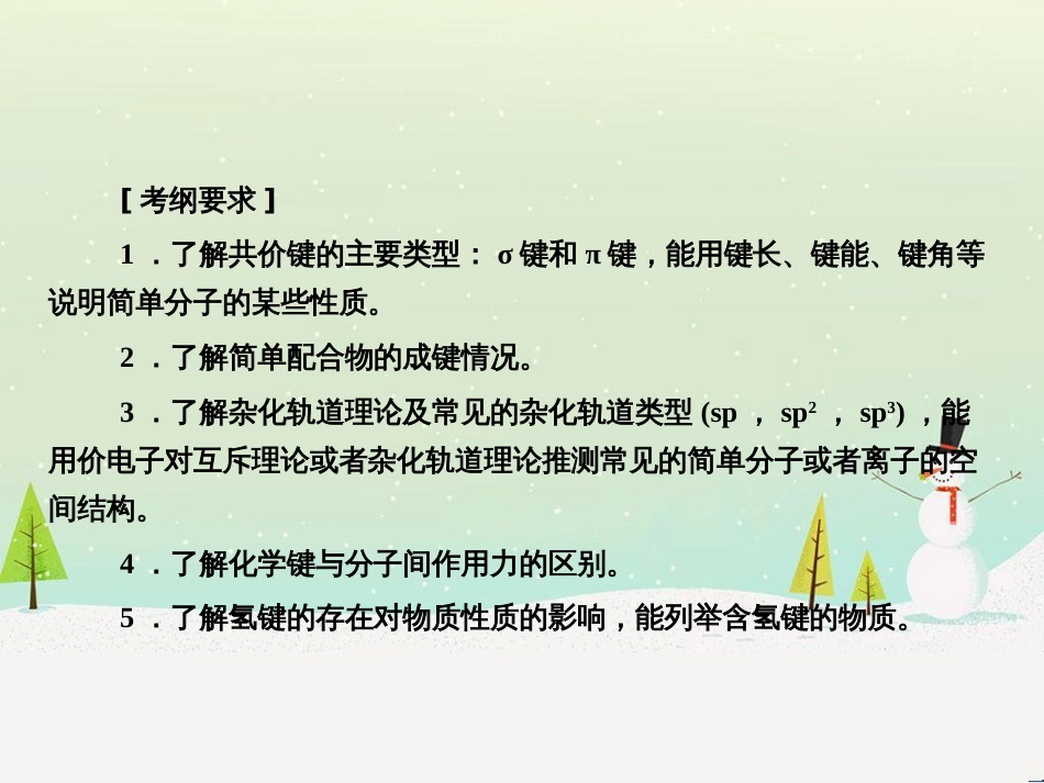 高考化学一轮复习 第1章 化学计量在实验中的应用 第1讲 物质的量 气体摩尔体积课件 新人教版 (222)_第3页