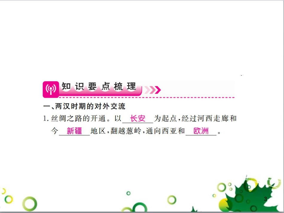 中考英语专题复习 前题型专题探究 专题一 听力理解课件 (157)_第3页