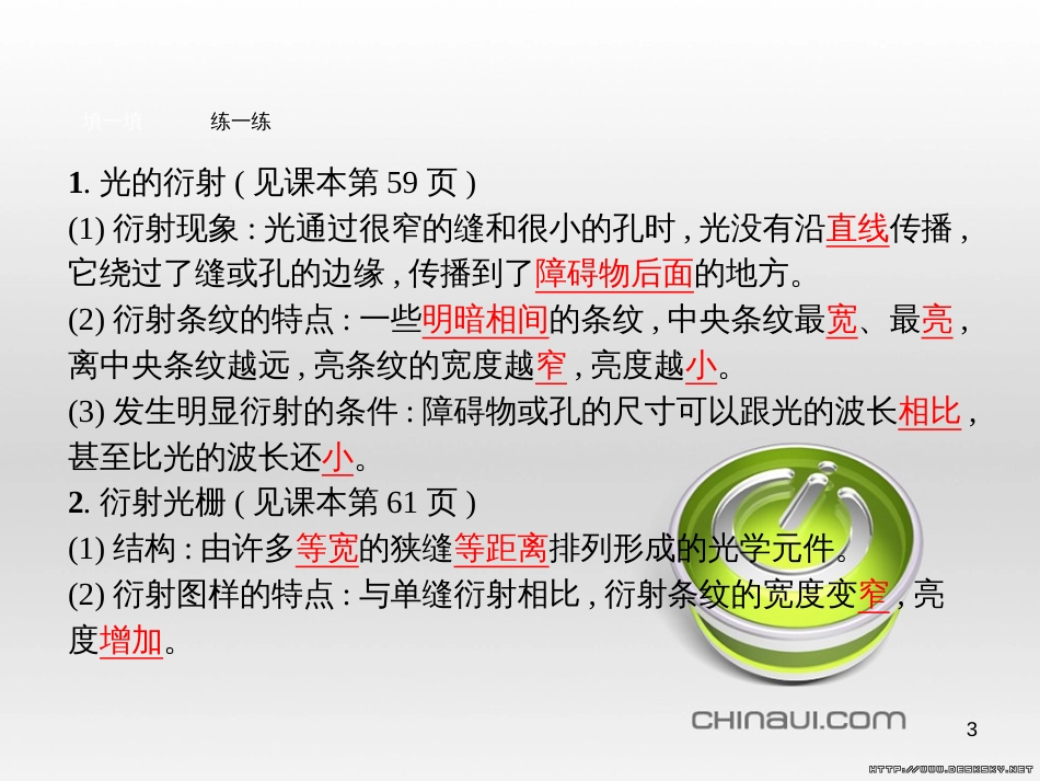 高中政治 第一单元 文化与生活综合探究课件 新人教版必修3 (375)_第3页