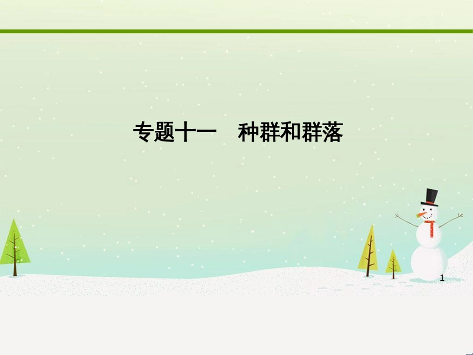高考地理二轮复习 考前三个月 第二部分 专题二 解题技能提升练 11 基础知识调用专练——破解“基础知识用不上”困惑课件 (460)_第1页