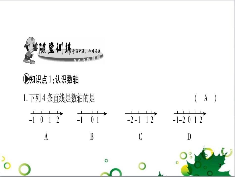 三年级语文上册 第三单元期末总复习课件 新人教版 (1367)_第3页