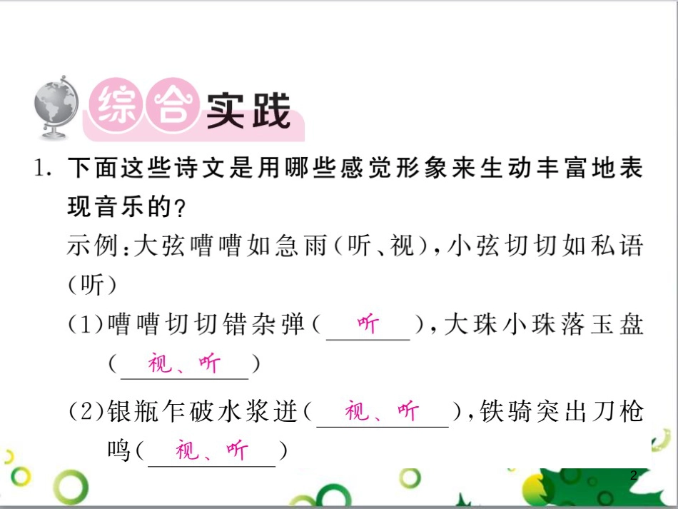 三年级语文上册 第三单元期末总复习课件 新人教版 (1094)_第2页