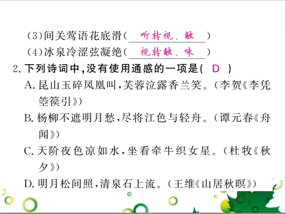 三年级语文上册 第三单元期末总复习课件 新人教版 (1094)_第3页