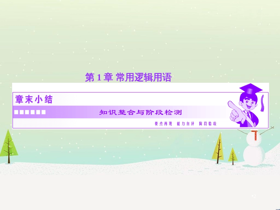 高中政治 第1课 生活在人民当家作主的国家 第2框 政治权利与义务参与政治生活的基础课件 新人教版必修2 (1141)_第2页