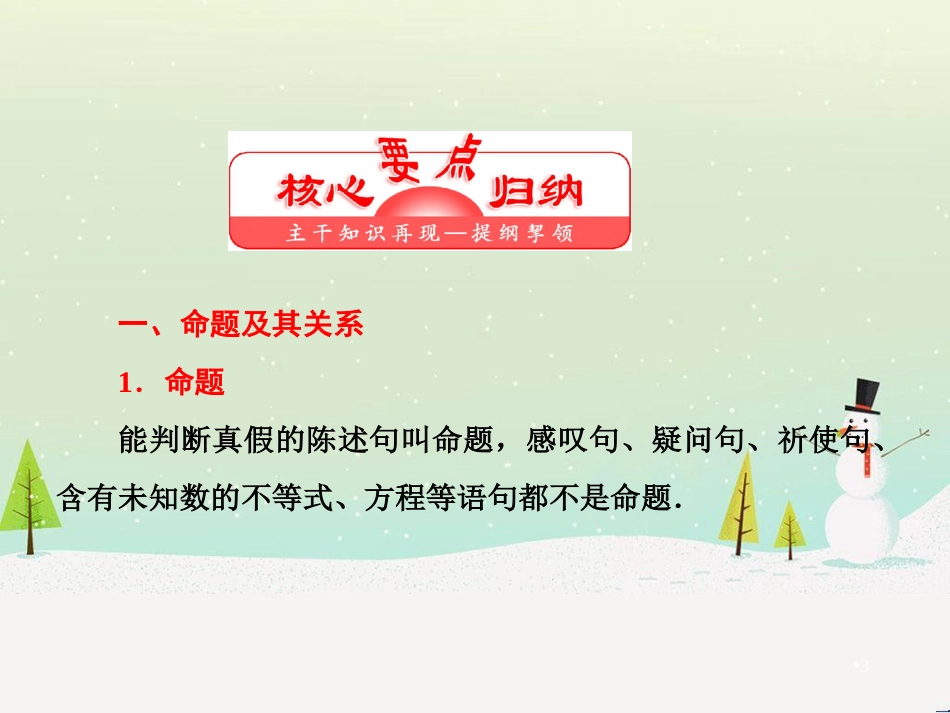 高中政治 第1课 生活在人民当家作主的国家 第2框 政治权利与义务参与政治生活的基础课件 新人教版必修2 (1141)_第3页