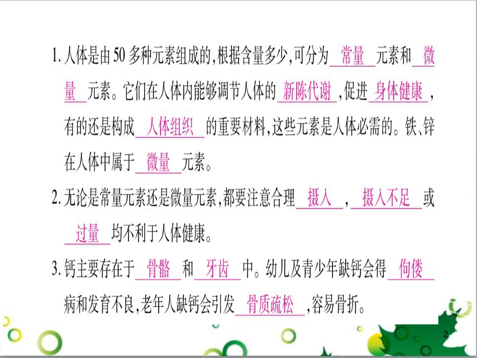 三年级语文上册 第三单元期末总复习课件 新人教版 (671)_第2页