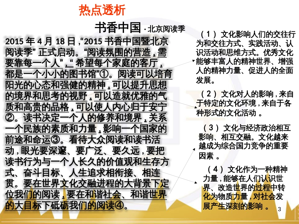 高考政治一轮复习 考点专题 模块4 单元16 寻觅社会的真谛 课时1 热点突破 国务院将推动新一轮行政审批制度改革课件 (7)_第2页