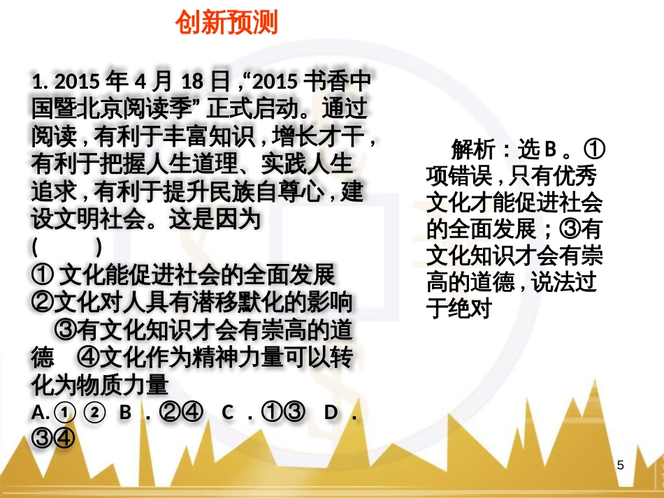 高考政治一轮复习 考点专题 模块4 单元16 寻觅社会的真谛 课时1 热点突破 国务院将推动新一轮行政审批制度改革课件 (7)_第3页