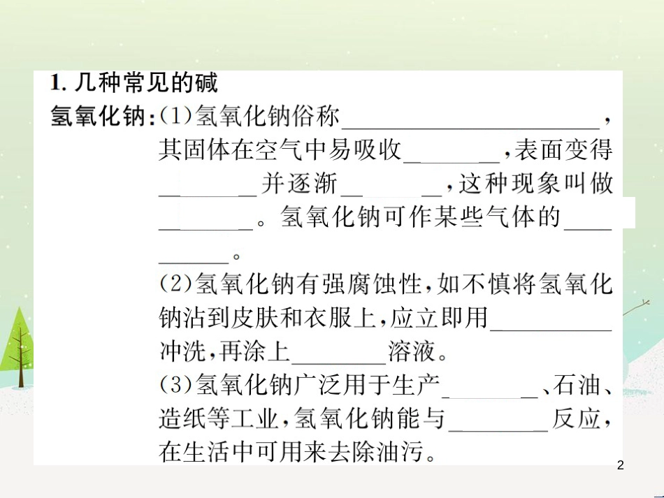 高考地理一轮复习 第3单元 从地球圈层看地理环境 答题模板2 气候成因和特征描述型课件 鲁教版必修1 (186)_第2页