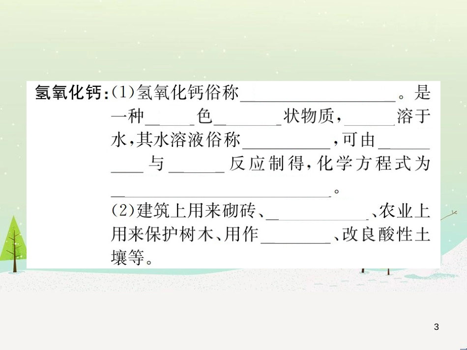 高考地理一轮复习 第3单元 从地球圈层看地理环境 答题模板2 气候成因和特征描述型课件 鲁教版必修1 (186)_第3页