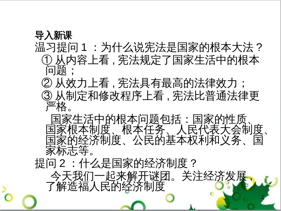 三年级语文上册 第三单元期末总复习课件 新人教版 (1147)_第2页