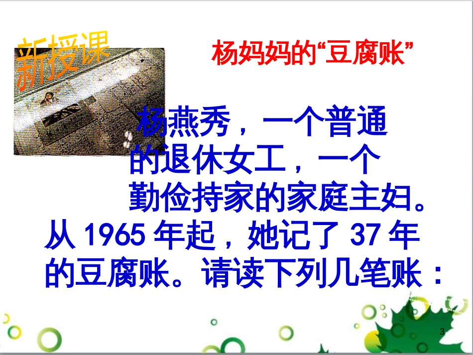 三年级语文上册 第三单元期末总复习课件 新人教版 (1147)_第3页