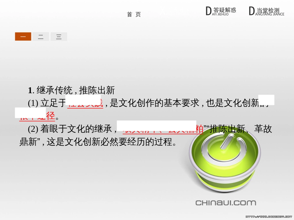 高中政治 第一单元 文化与生活综合探究课件 新人教版必修3 (420)_第3页