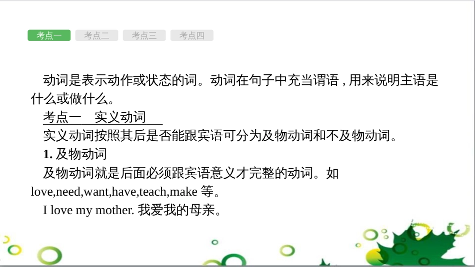 中考英语专题复习 前题型专题探究 专题一 听力理解课件 (268)_第2页