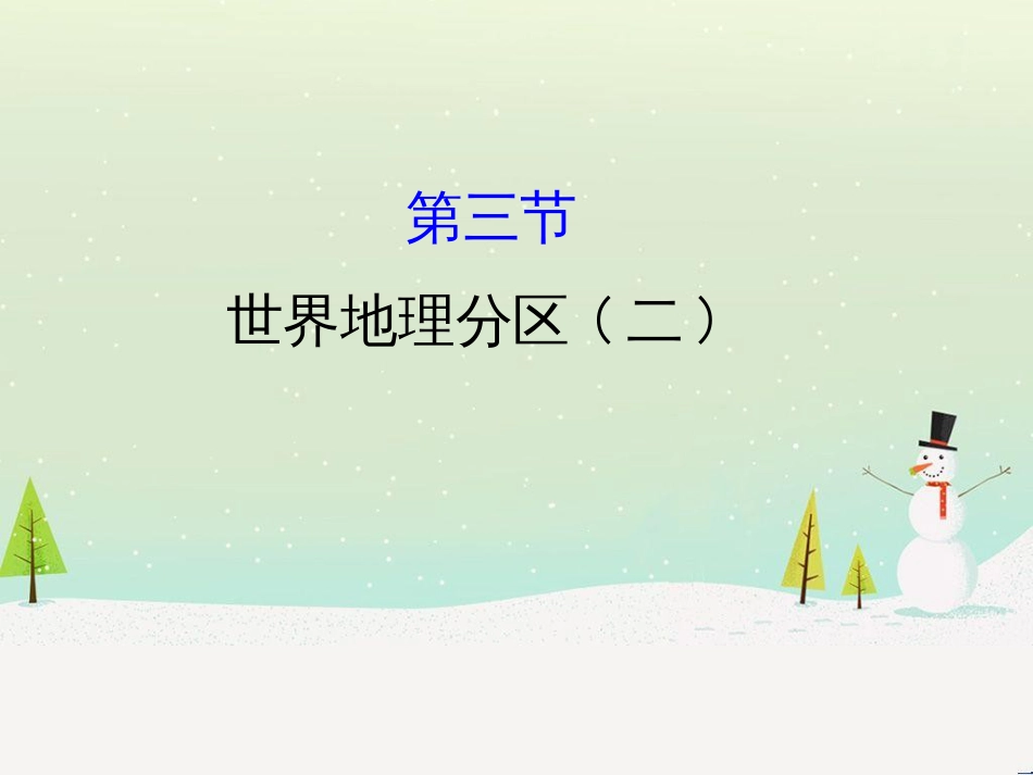 高考地理二轮复习 考前三个月 第二部分 专题二 解题技能提升练 11 基础知识调用专练——破解“基础知识用不上”困惑课件 (694)_第1页