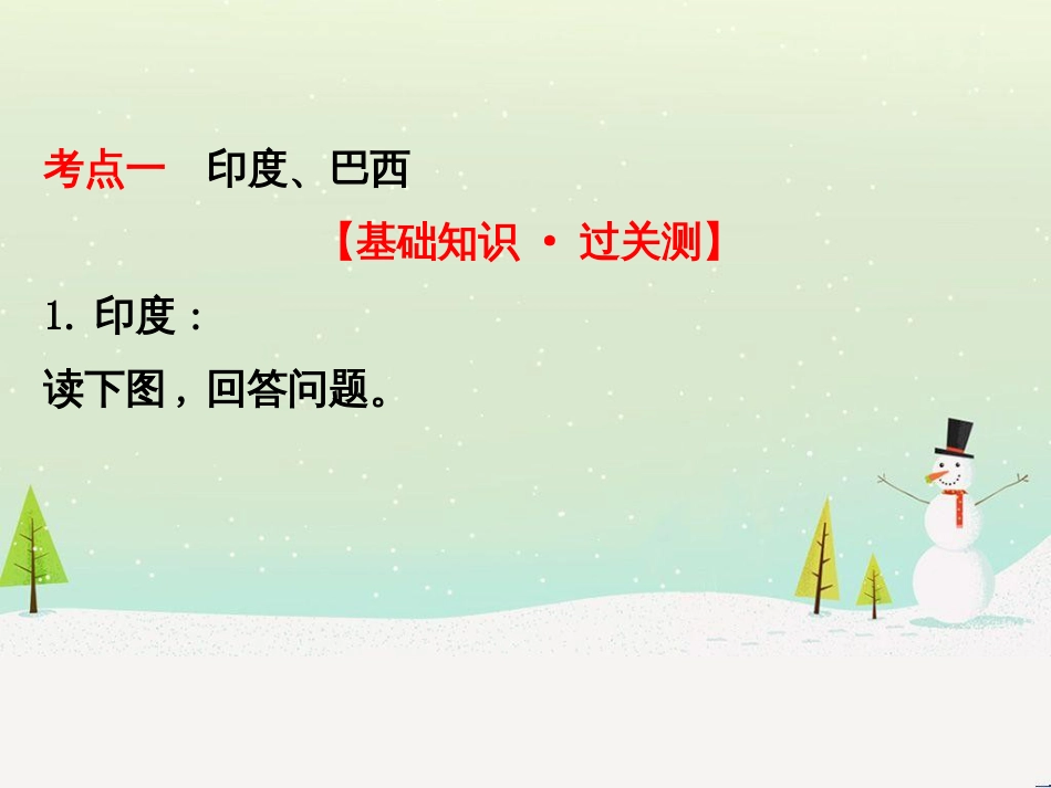高考地理二轮复习 考前三个月 第二部分 专题二 解题技能提升练 11 基础知识调用专练——破解“基础知识用不上”困惑课件 (694)_第3页