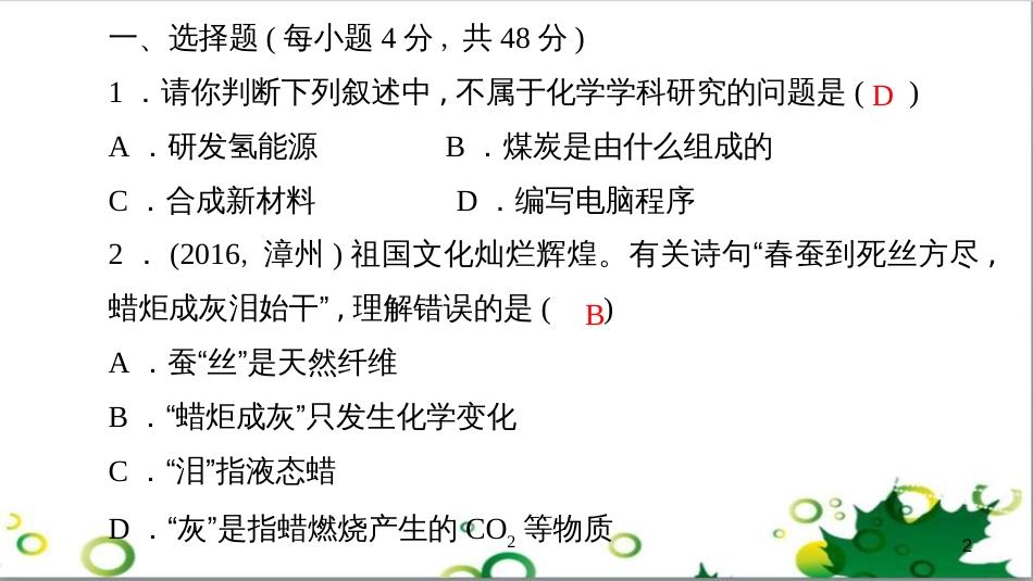 三年级语文上册 第三单元期末总复习课件 新人教版 (582)_第2页