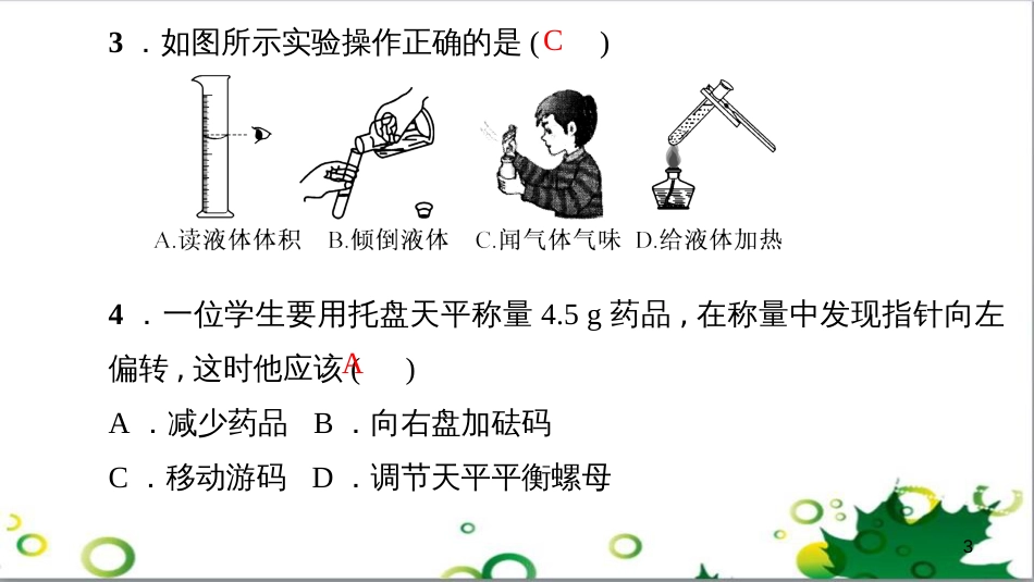 三年级语文上册 第三单元期末总复习课件 新人教版 (582)_第3页